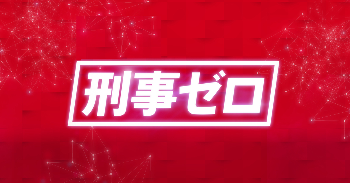 刑事ゼロのスペシャルドラマが放送決定！気になるあらすじやネタバレは！？時矢刑事はどうなる！？