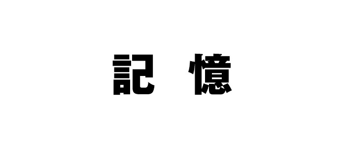 中井貴一主演のドラマ「記憶」が素晴らしすぎた！若年性アルツハイマーの弁護士「本庄英久」の苦悩