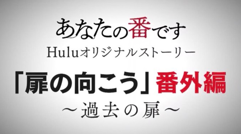 あな番 黒島沙和の扉の向こう番外編の後編のネタバレ 解け