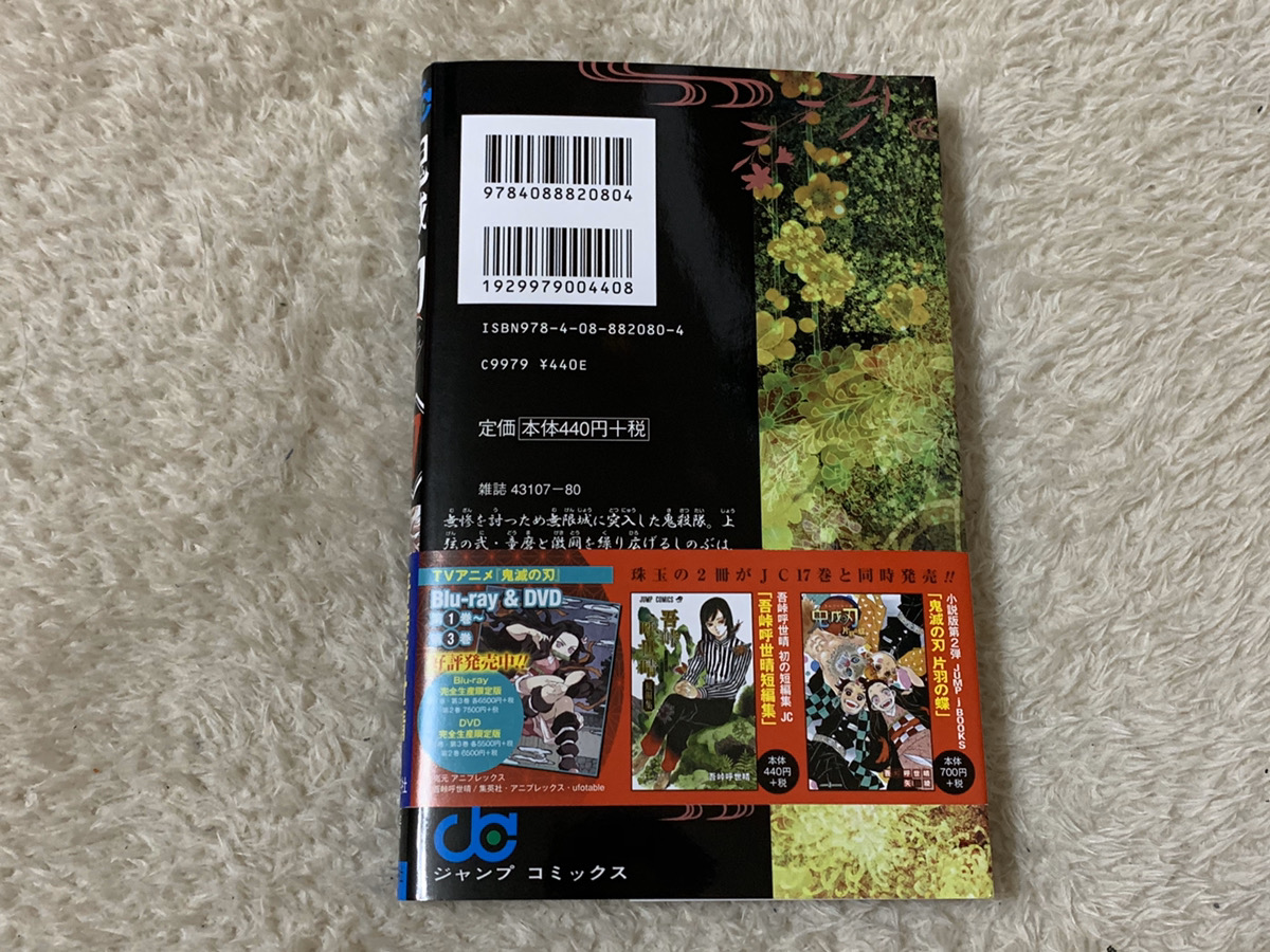 「鬼滅の刃」の17巻が売り切れ続出！特典目当ての購入か！？内容や買える場所を紹介！