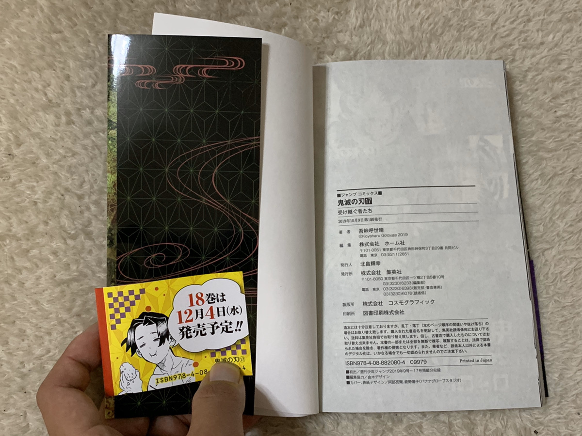 「鬼滅の刃」の17巻が売り切れ続出！特典目当ての購入か！？内容や買える場所を紹介！