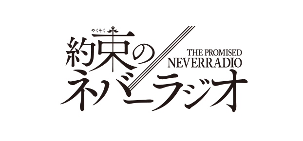 約束のネバーランドが実写映画化！ママ役やレイのキャストは？アニメなどの最新ネタバレも紹介！