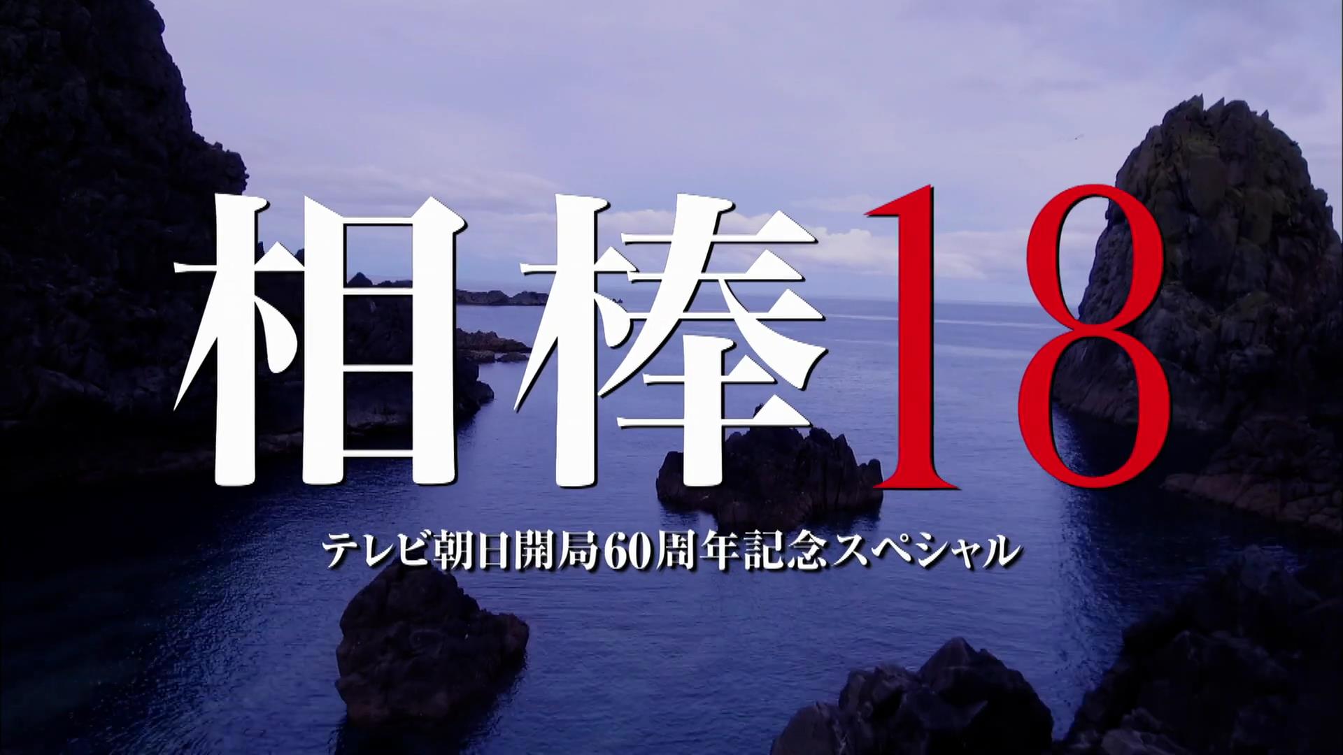 放送 トリック 2020 再