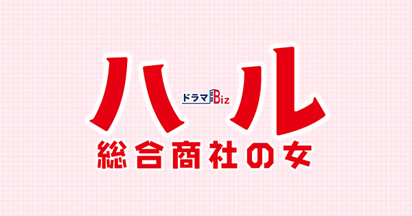 「ハル」中谷美紀主演ドラマの最終回ネタバレ！子役の寺田心と藤木直人は？結末を紹介