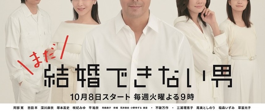 「まだ結婚できない男」1話～9話までのあらすじネタバレ！最終回目前の桑野信介は！？