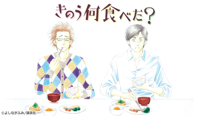 「きのう何食べた？」お正月スペシャルが決定！これまでのネタバレや動画配信について徹底紹介！