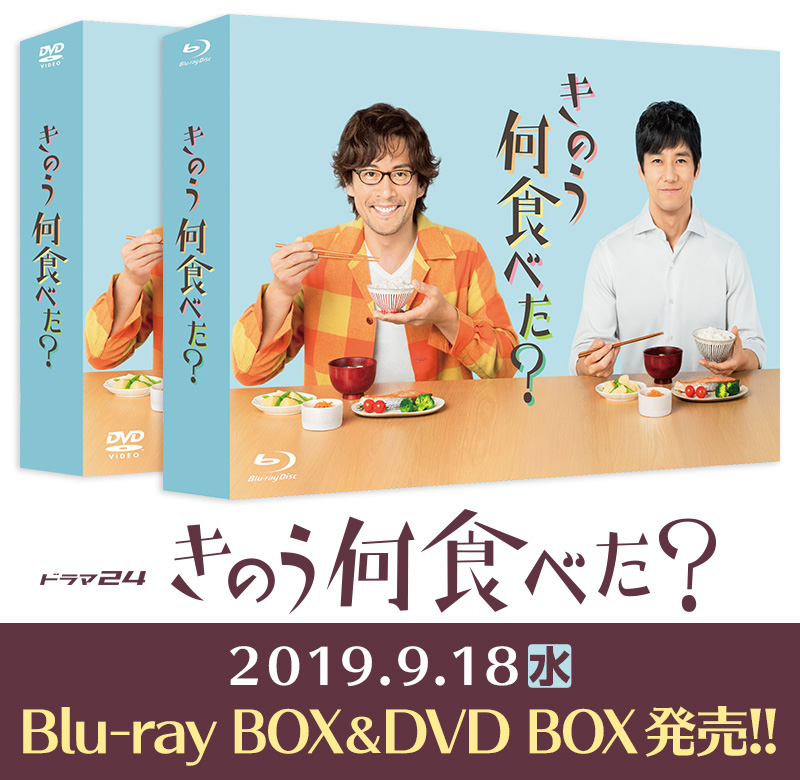 「きのう何食べた？」お正月スペシャルが決定！これまでのネタバレや動画配信について徹底紹介！