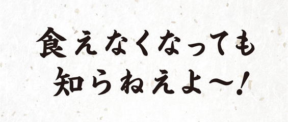 「絶メシロード」の元ネタ「絶メシリスト」って？高崎や石川、柳川が行う絶やしてはいけない飯リスト！