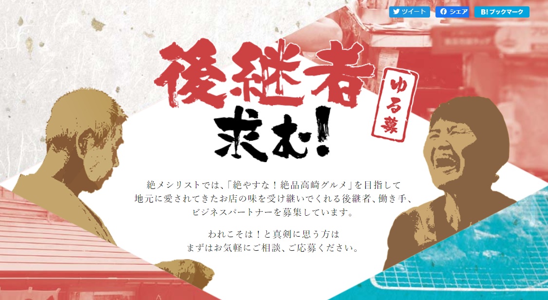 「絶メシロード」の元ネタ「絶メシリスト」って？高崎や石川、柳川が行う絶やしてはいけない飯リスト！