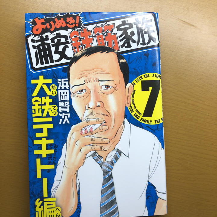 ドラマ「浦安鉄筋家族」主演キャストに佐藤二朗！1話～最終回までのあらすじネタバレ紹介！