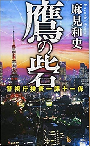 「蝶の力学」原作者、麻見和史先生による殺人分析班シリーズの次のドラマ化は？作品紹介！