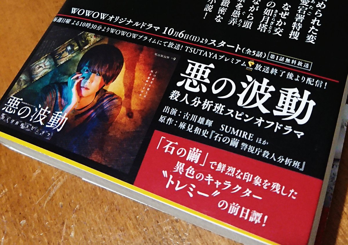 「蝶の力学」原作者、麻見和史先生による殺人分析班シリーズの次のドラマ化は？作品紹介！