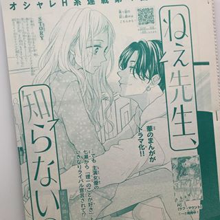 ねぇ先生 知らないの ドラマ最終回までの結末ネタバレ 放送地域は 愛知や熊本福岡でも観れる