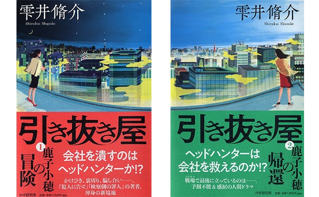 「引き抜き屋」WOWOWドラマの最終回までのあらすじネタバレや感想！結末はどうなる？