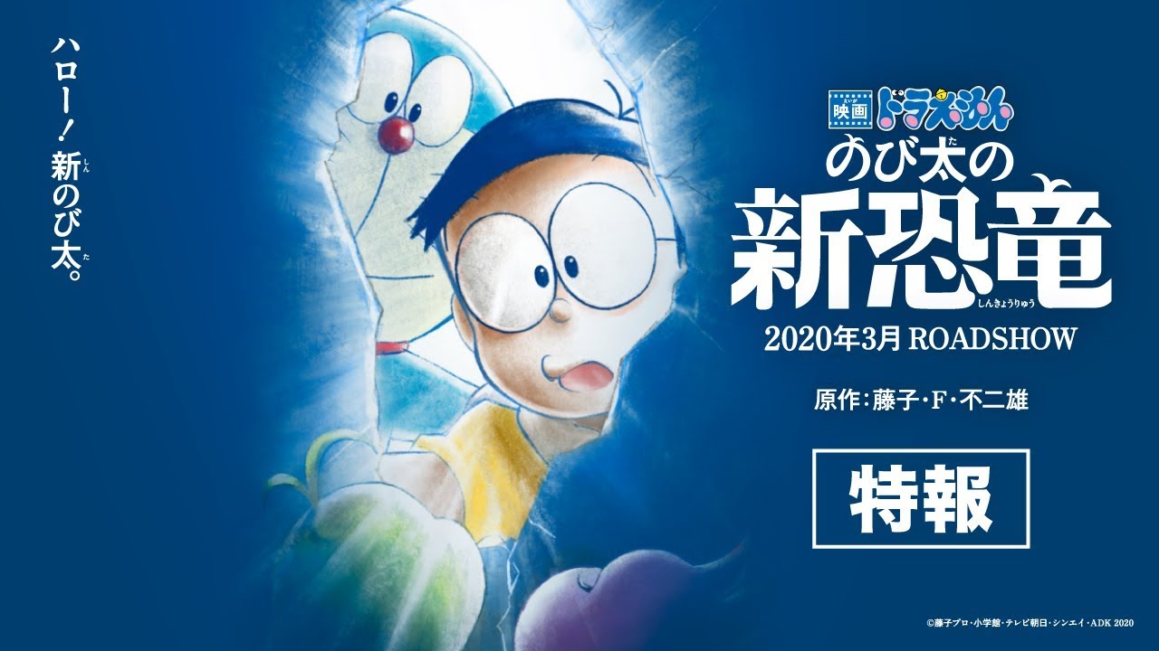 映画 ドラえもんのび太の新恐竜 ネタバレ 主題歌はミスチル Birthday あらすじと次作は