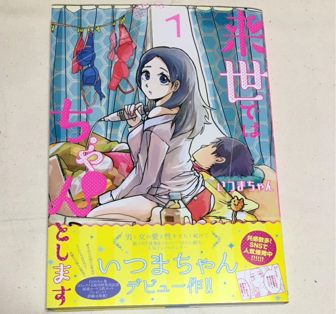 ドラマ「来世ではちゃんとします」最終回までのネタバレ！内田理央と電マの性依存症の結末は？