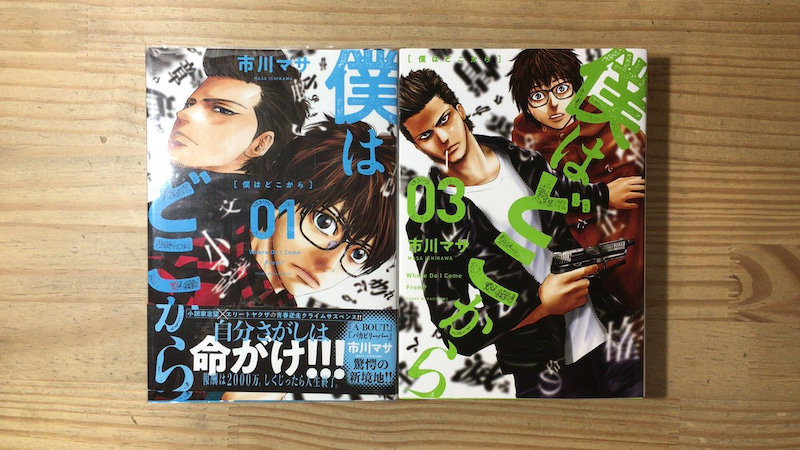 ドラマ「僕はどこから」あらすじネタバレ！最終回結末は？原作漫画は4巻で打ち切りに？