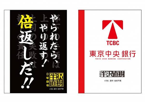 堺雅人＆及川光博も登場！「半沢直樹II エピソードゼロ～狙われた半沢直樹のパスワード～」ネタバレ！