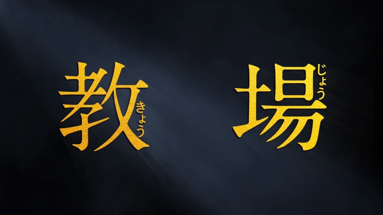 ドラマ「教場」1夜前編・2夜後編のネタバレ・感想を紹介！視聴率は？本当に冷徹無比な教官？