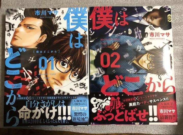 小説家とヤクザが！？「僕はどこから」1話ネタバレ！中島裕翔と間宮祥太朗コンビの今後