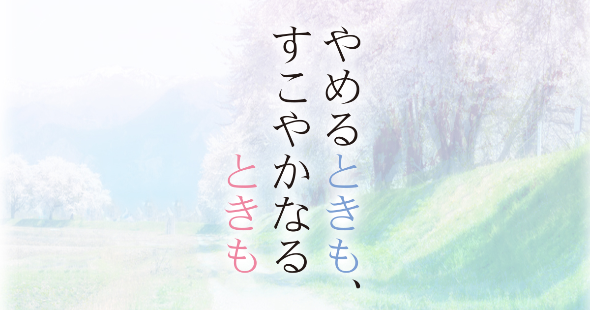 「やめるときも、すこやかなるときも」ネタバレ！原作とドラマの最終回結末は？