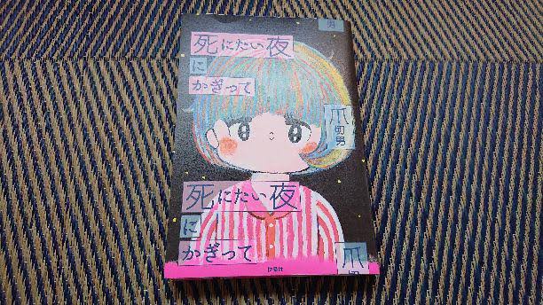 「死にたい夜にかぎって」ネタバレ！ドラマ最終回まであらすじ・キャスト紹介