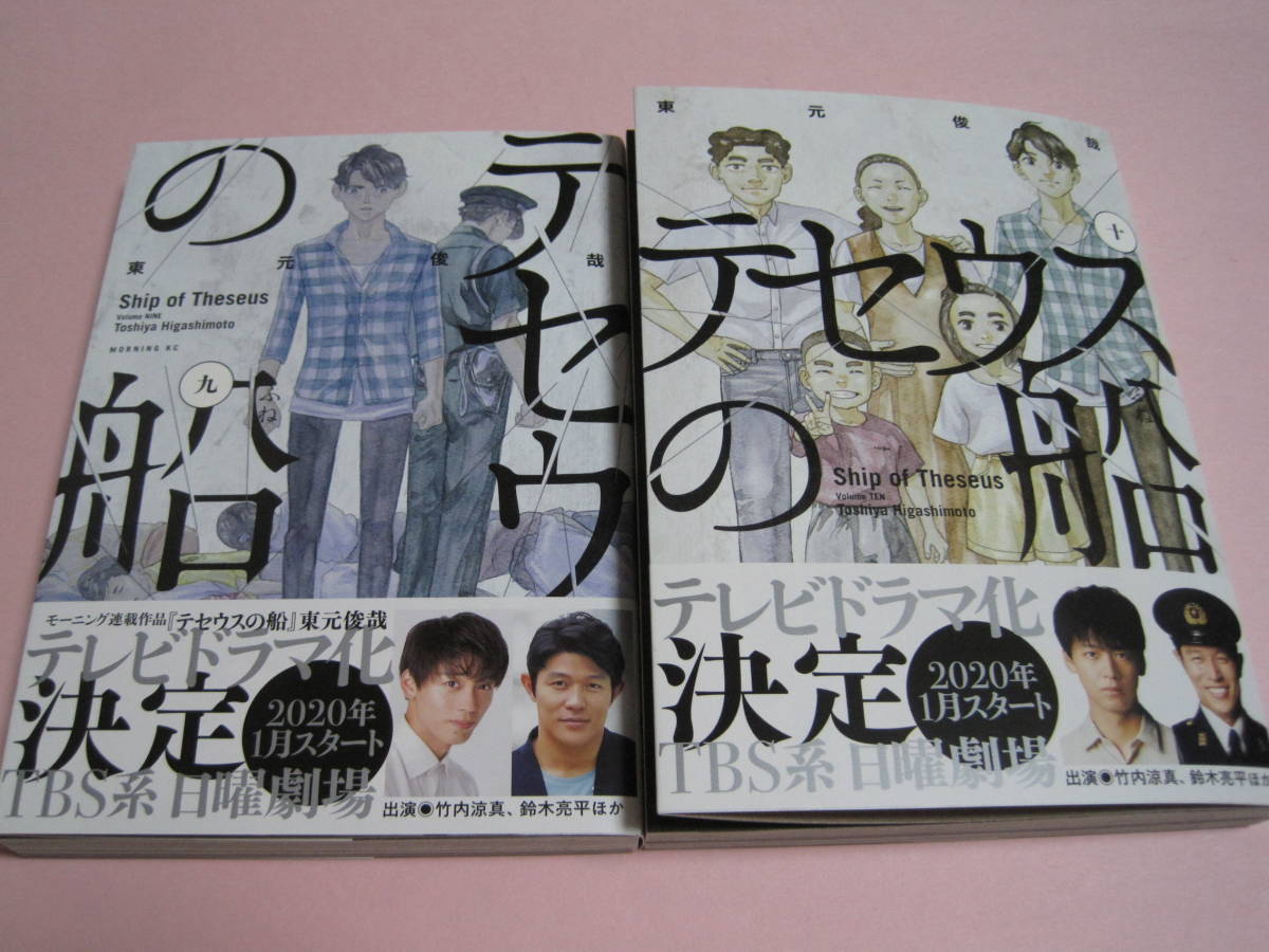 「テセウスの船」9巻ネタバレ・感想！加藤みきお(安藤政信)の行動