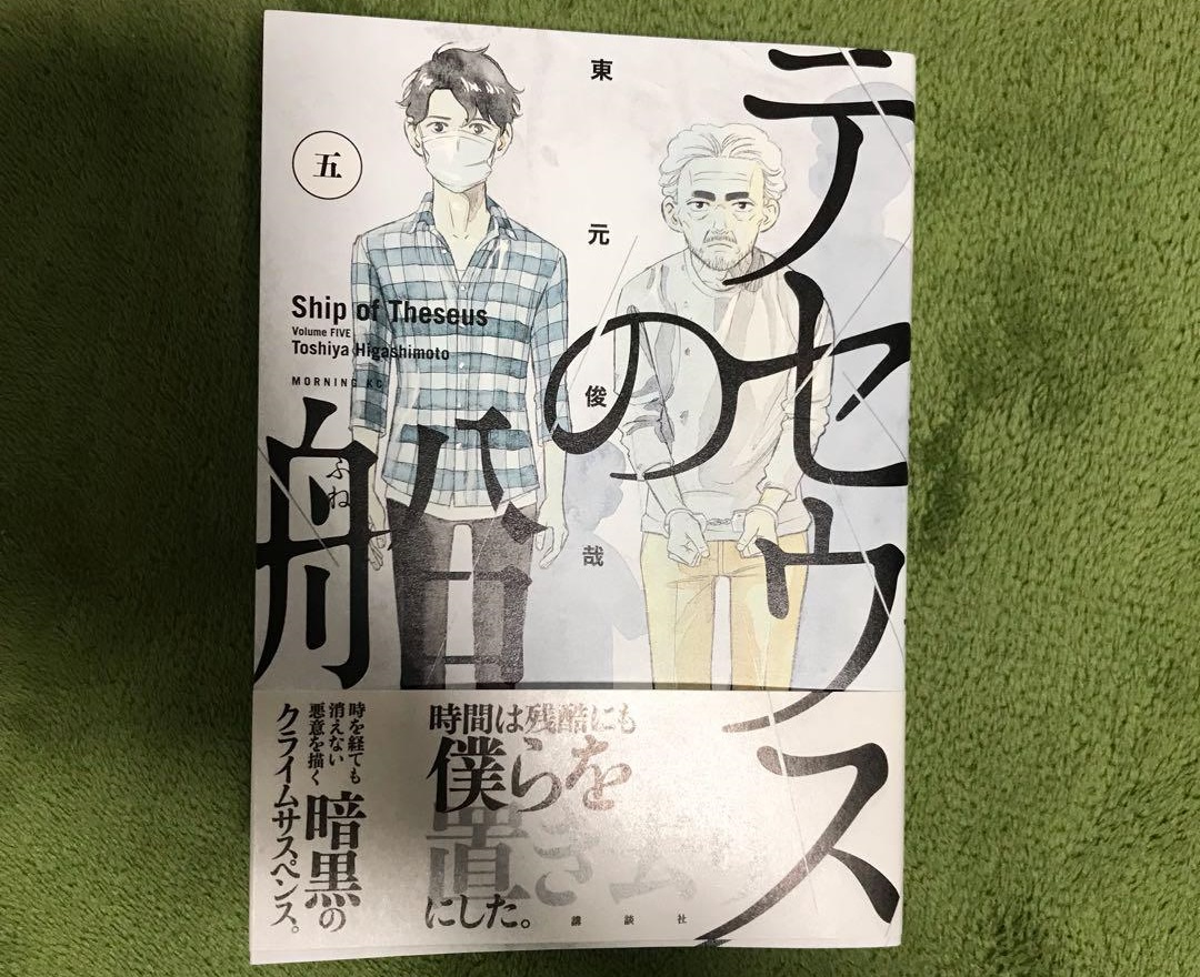 テセウスの船 5巻ネタバレ 感想 未来で田村心と文吾が再会し