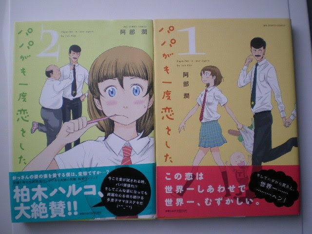 「パパがも一度恋をした」1巻ネタバレ！ドラマとあわせて漫画も楽しもう！