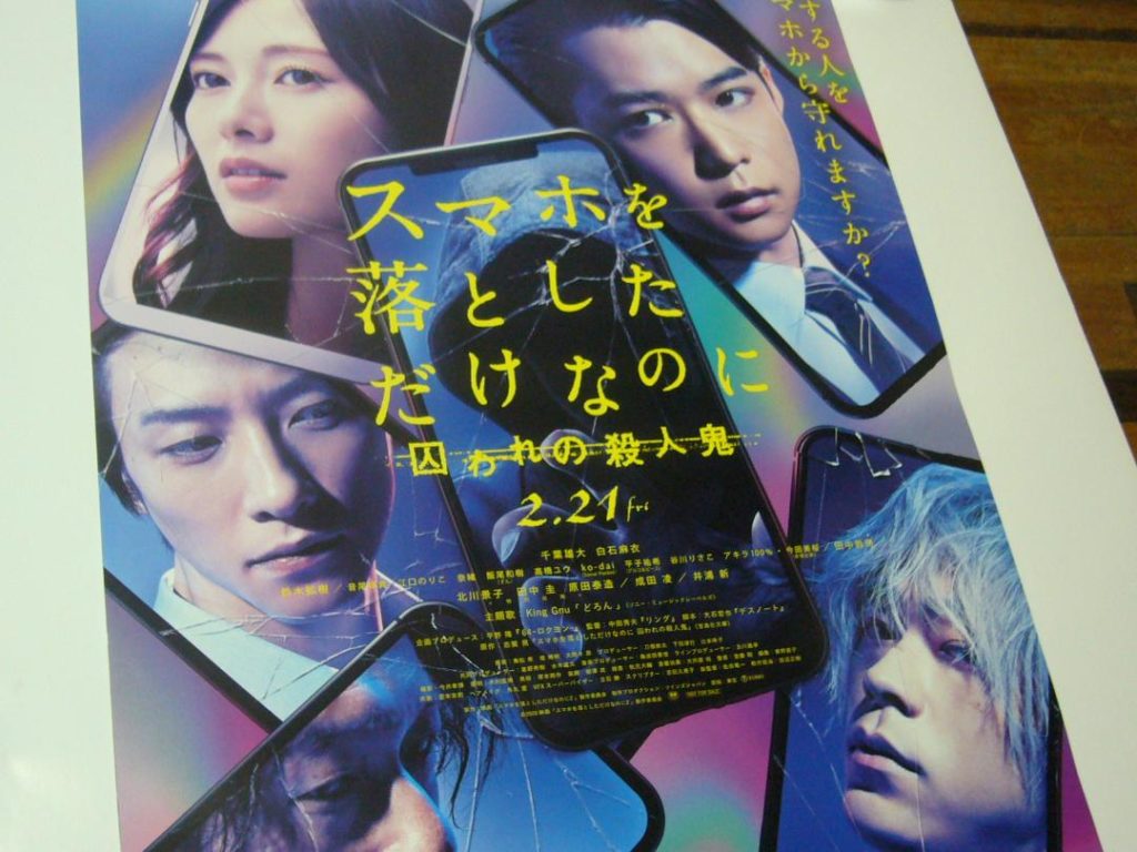 【スマホを落としただけなのに】犯人はこの人！結末とネタバレを公開！スマホを落としだけ・・・ではない大事件映画