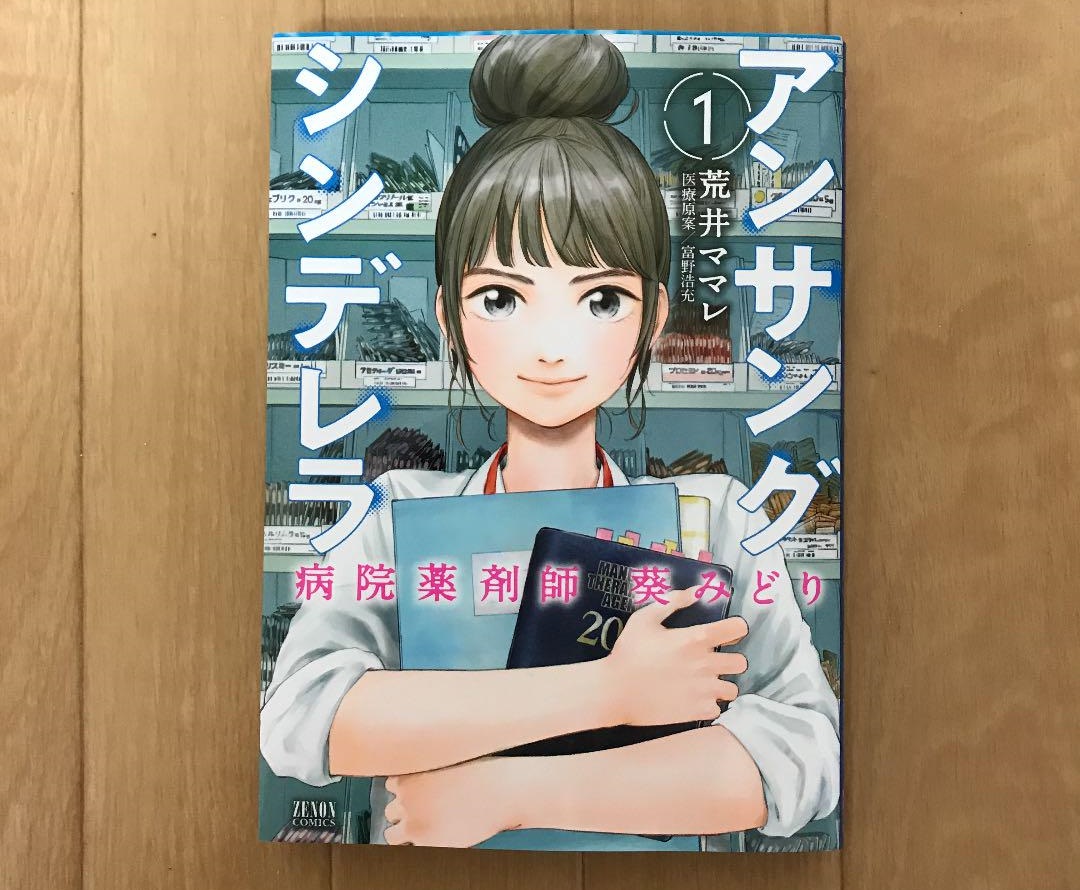 「アンサング・シンデレラ」ドラマ化ネタバレ！最終回までのあらすじや視聴率キャスト紹介