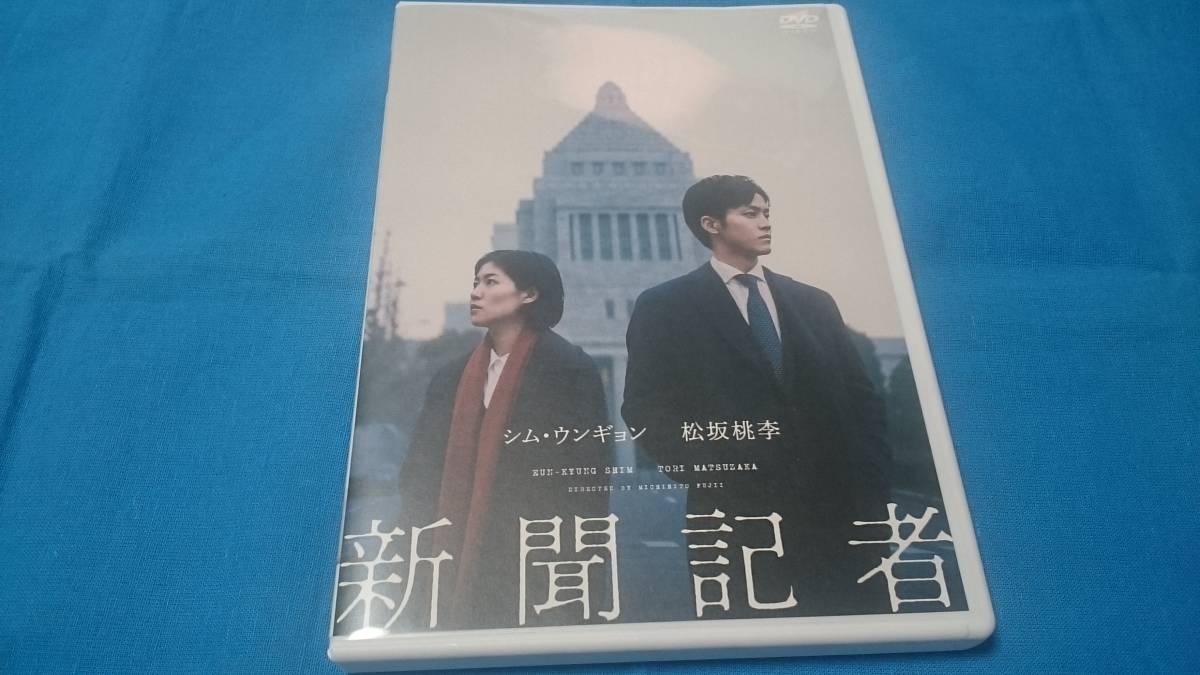 新聞 記者 映画 ネタバレ