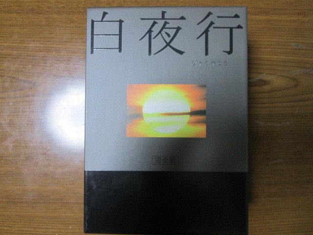 白夜行ネタバレ！東野圭吾小説原作のドラマで山田孝之・綾瀬はるか共演作