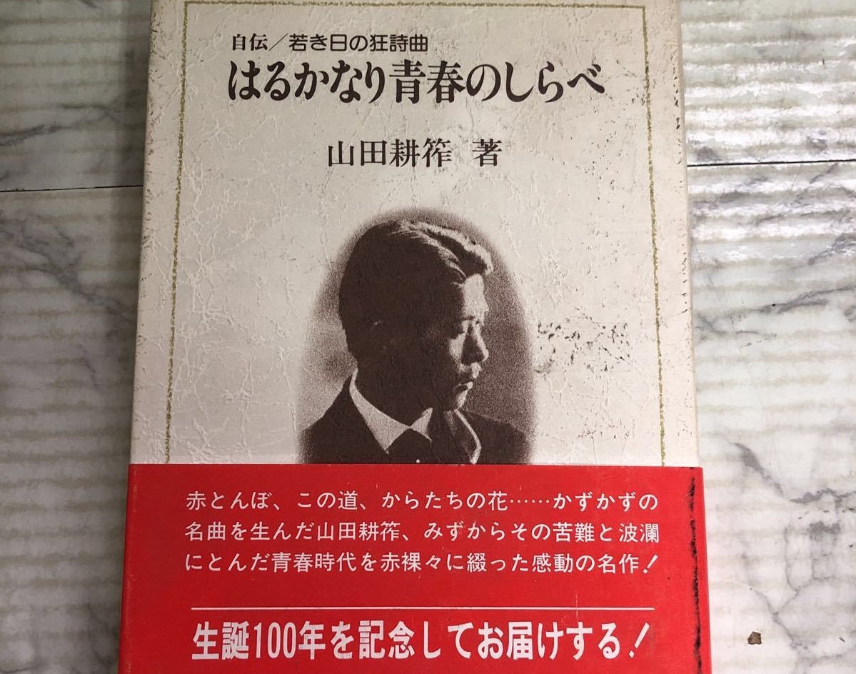 エール第5週ネタバレ・あらすじ！小山田耕三（志村けん）登場