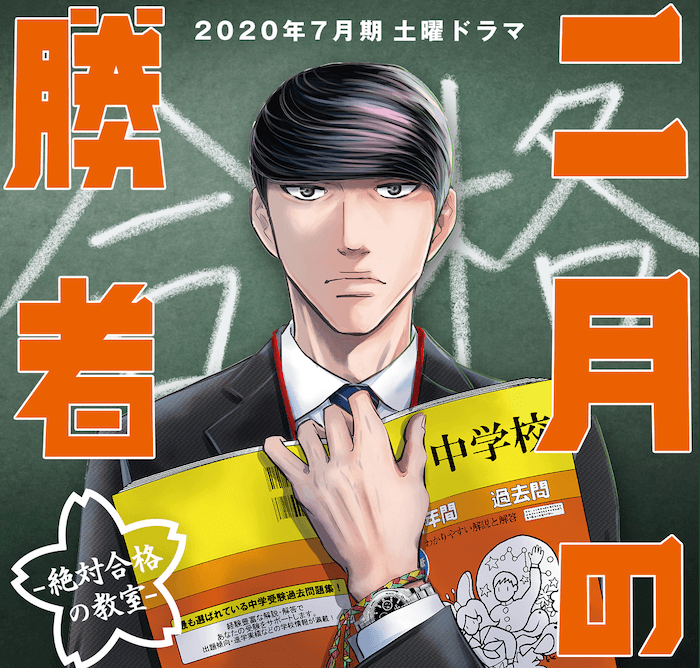 ドラマ「二月の勝者」に加藤シゲアキ出演決定！