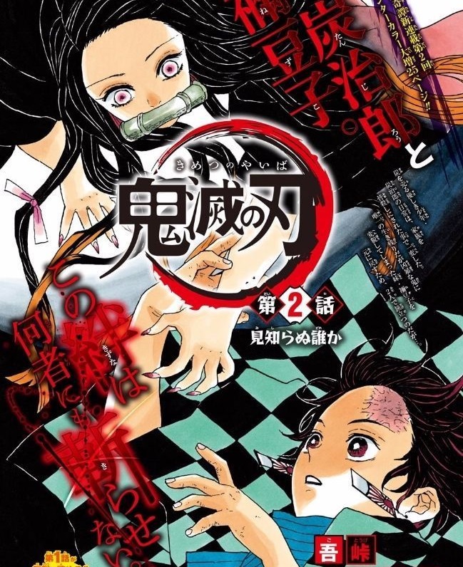 鬼滅の刃203話ネタバレ！次回最終回！？クライマックスを迎える