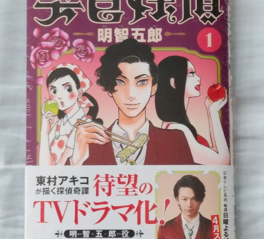 「美食探偵明智五郎」1話ネタバレ！原作漫画1巻前編の内容を放送