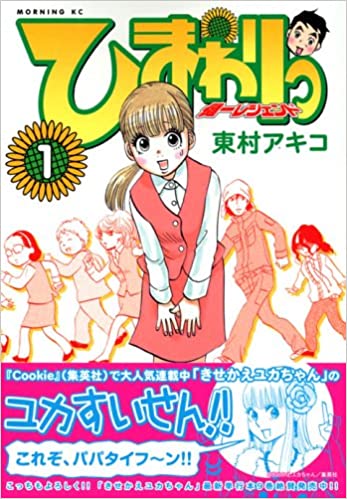 「ひまわりっ」あらすじネタバレ！原作・ドラマ最終回結末は？