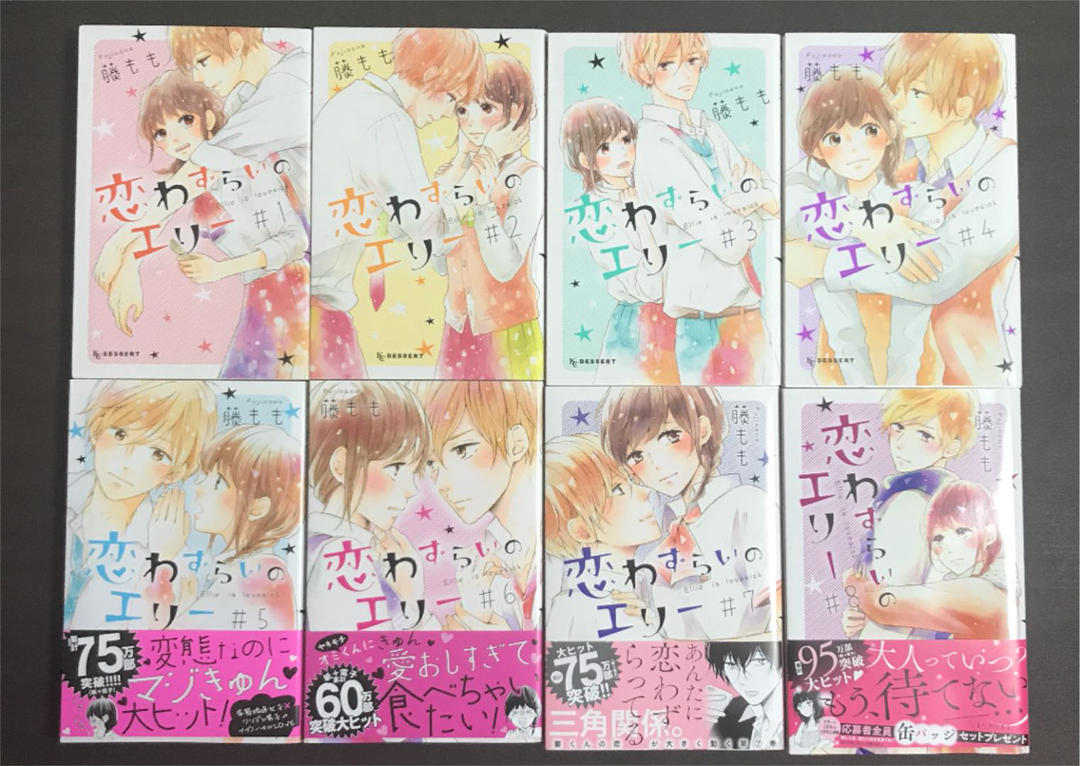 「恋わずらいのエリー」11巻ネタバレ！エリーのために近江がとった行動とは