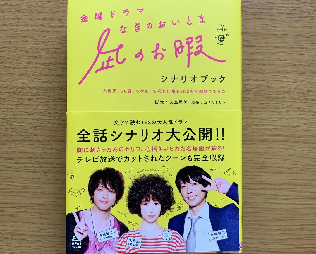 「凪のお暇」あらすじ原作ネタバレ！再放送で未公開シーンも！最終回結末は？