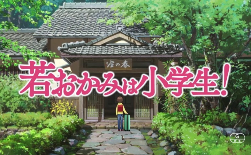 映画「若おかみは小学生！」ネタバレ！子供より大人が観る映画？結末で涙腺崩壊