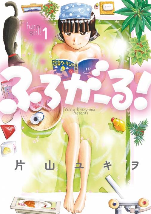 「ふろがーる！」ネタバレ！原作と最終回結末は？桜井日奈子の入浴シーンが毎回楽しめる！