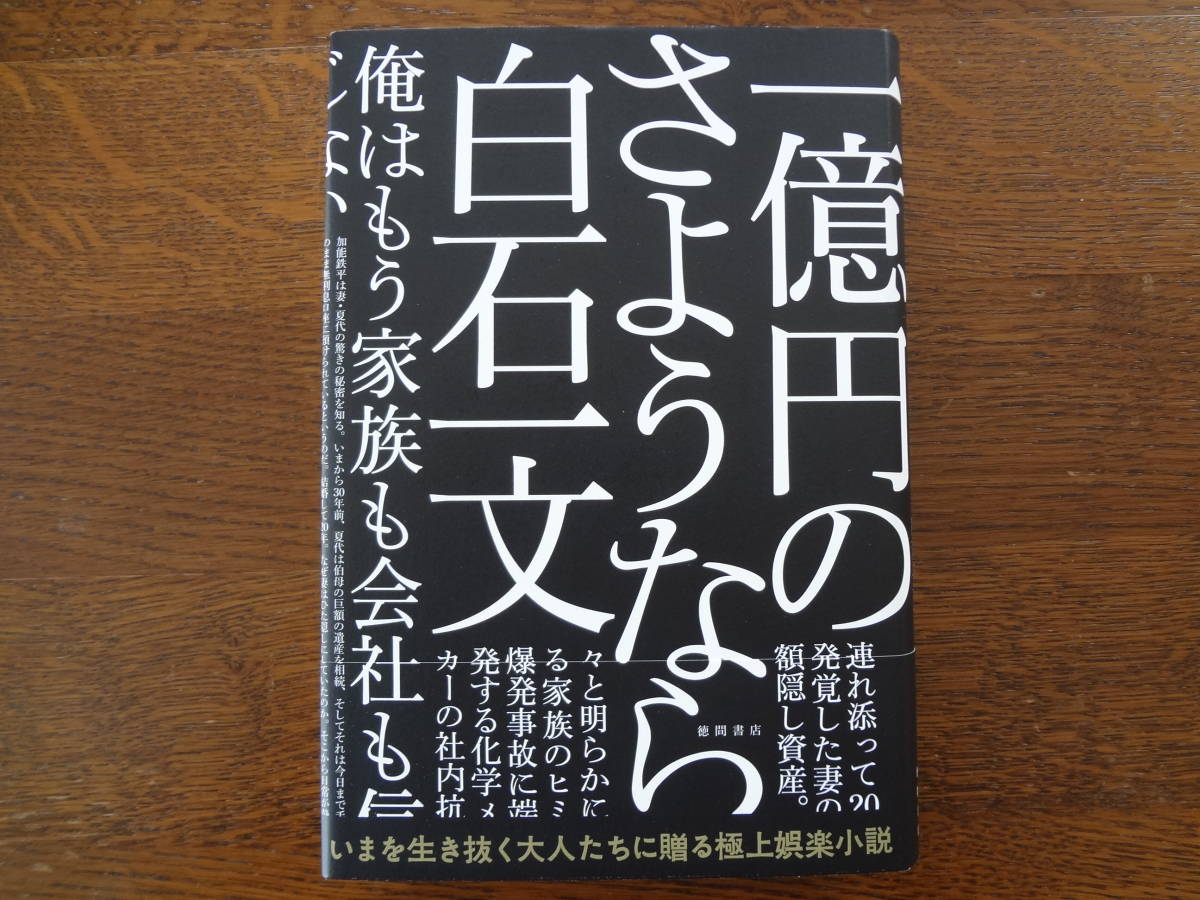 「一億円のさようなら」あらすじネタバレ！最終回結末は原作と同じ？