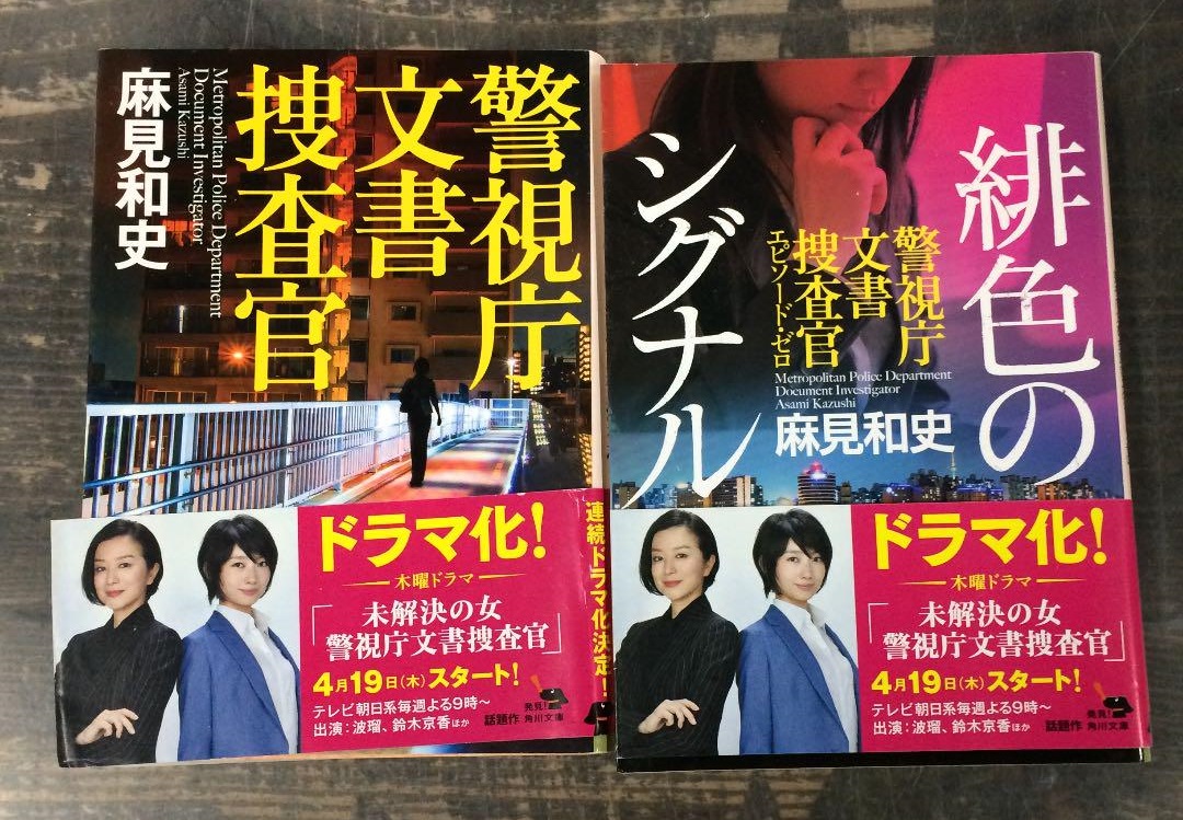 「未解決の女」続編決定！season1のネタバレを最終回結末、緋色のシグナルまで紹介！