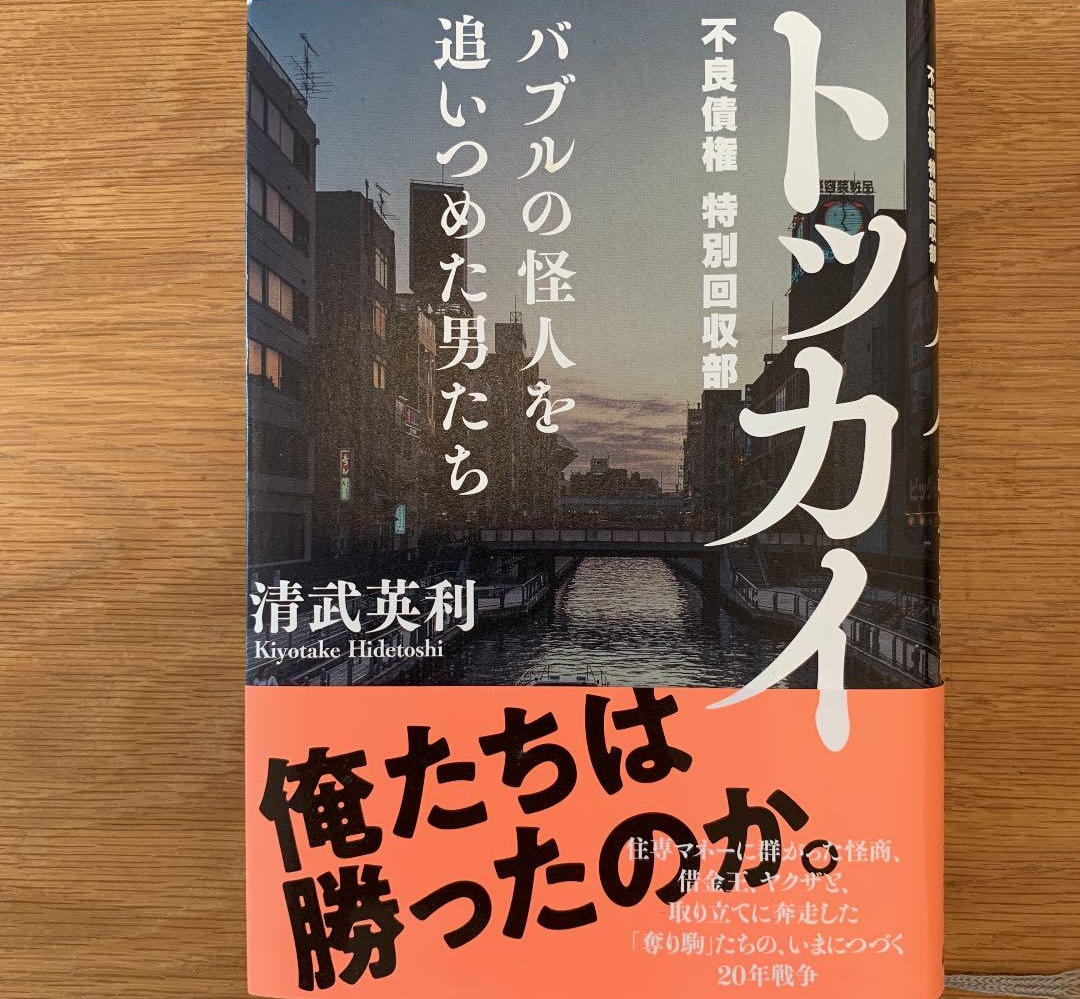 「トッカイ 不良債権特別回収部」あらすじネタバレ！WOWOWドラマ最終回結末は原作と異なる？