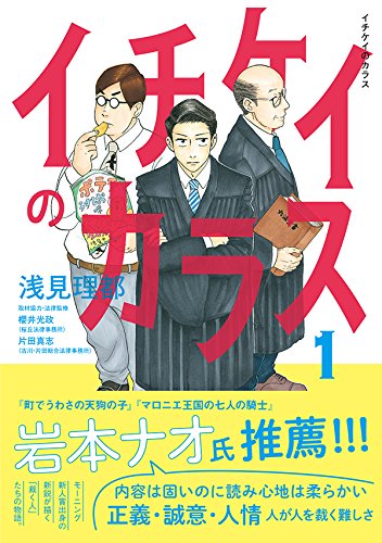 【ネタバレ】イチケイのカラスの1話～最終回結末までのあらすじやキャスト・原作情報まとめ