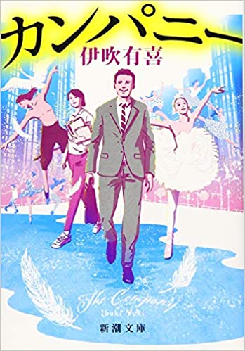 【ネタバレ】カンパニー逆転のスワンの1話～最終回結末までのあらすじやキャスト・原作情報まとめ