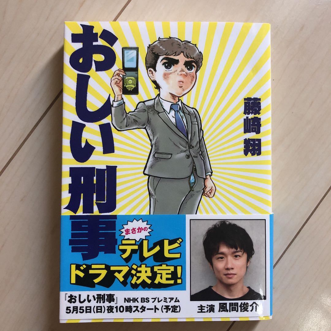 【ネタバレ】やっぱりおしい刑事の1話～最終回結末までのあらすじやキャスト・原作情報まとめ