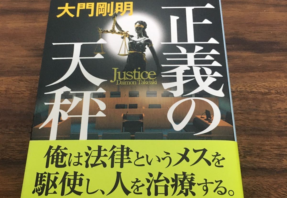 【ネタバレ】正義の天秤の1話～最終回結末までのあらすじやキャスト・原作情報まとめ