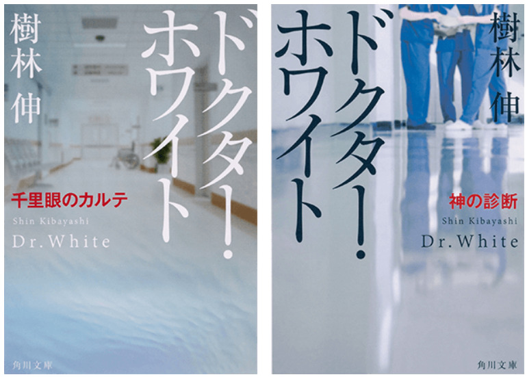 【ネタバレ】ドクターホワイトの1話～最終回結末までのあらすじやキャスト・原作情報まとめ